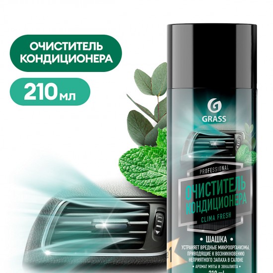  Очиститель кондиционера clima fresh (аэрозоль 210 мл)