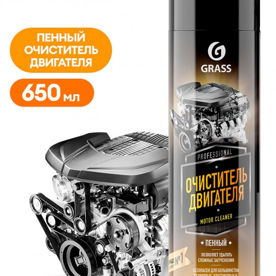 Пенный очиститель двигателя Motor cleaner (аэрозоль 650 мл)