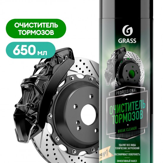 Очиститель тормозов Grass Brake cleaner (аэрозоль 650 мл)