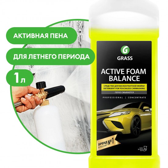 Активная пена "Active Foam Balance" 1л.