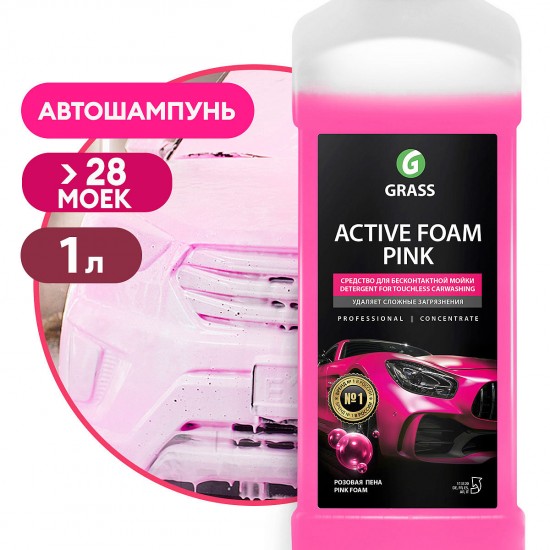 Активная пена Grass "Active Foam Pink" Розовая пена 1000мл