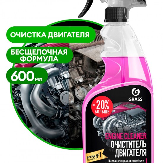 Очиститель двигателя Grass "Engine Cleaner" 600мл