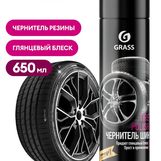 Чернитель шин Grass  "Tire Polish"  650мл (аэрозоль)