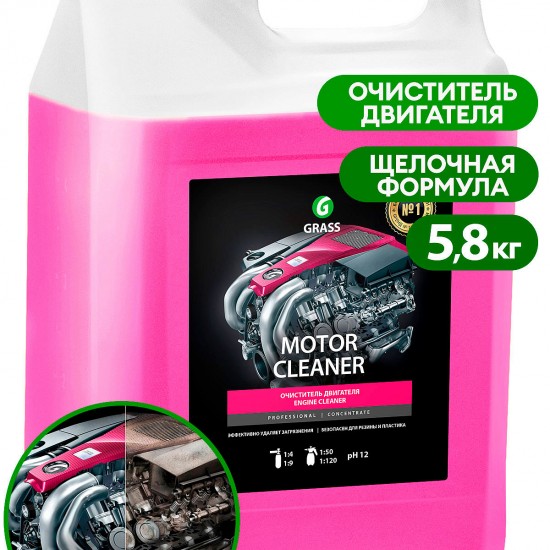 Очиститель двигателя GRASS "Motor Cleaner" (канистра 5,8 кг)