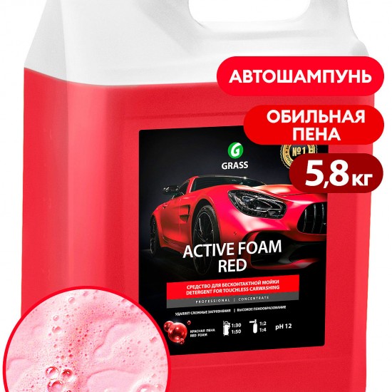 Активная пена GRASS "Active Foam Red" (канистра 5л)