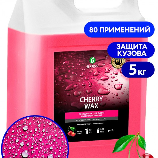 Холодный воск GRASS "Cherry Wax" (канистра 5 кг)