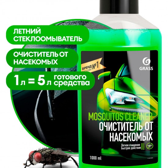 Летний стеклоомыватель GRASS "Mosquitos Cleaner" (концентрат) (флакон 1 л)