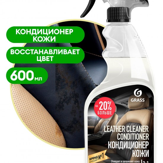 Очиститель-кондиционер кожи "Leather Cleaner Conditioner" 600мл тригер