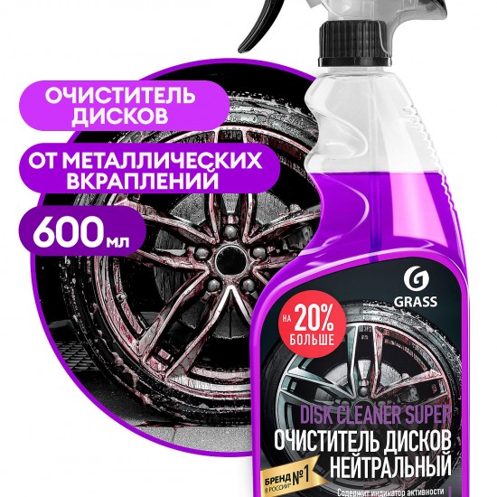 Чистящее средство GRASS "Disk Cleaner Super" (флакон 600 мл)