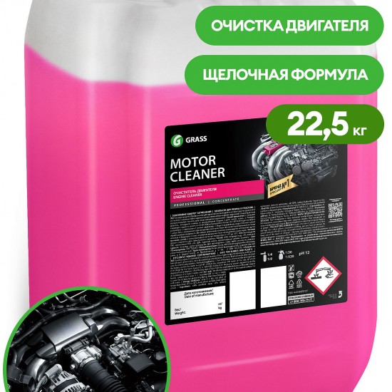 Чистящее средство "Motor Cleaner" (канистра 22,5 кг)