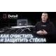 Набор для очистки и защиты стекла Detail  GK "Glass Kit"