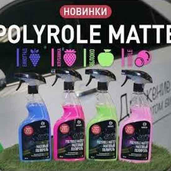 Полироль-очиститель пластика матовый Grass "Polyrole Matte" с ароматом винограда 600мл