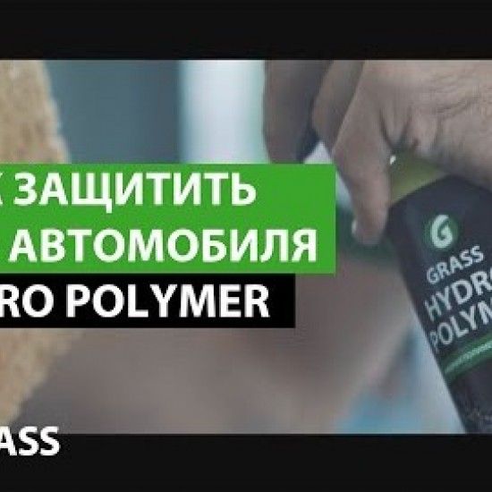 Защитное средство "Hydro polymer" professional (флакон 500 мл)