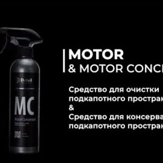 Консервант двигателя Detail MC (Motor Concervant) 1000мл.