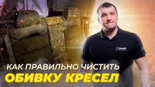 ХИМЧИСТКА ОБИВКИ КРЕСЛА? ЗАЧЕМ? КАК ПРАВИЛЬНО?