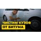 Антибитум Detail BT (Bitum) 1000мл