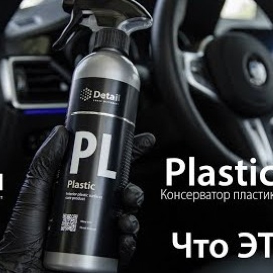 Полироль пластика Detail PL (Plastic) 5л