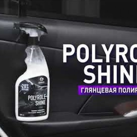 Глянцевый полироль для кожи, резины и пластика Grass  "Polyrole Shine" 600мл