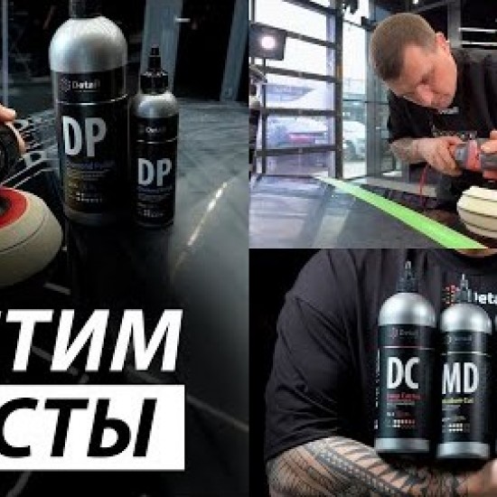 Антиголограммная полировальная паста Detail DP "Diamond Polish" 1000 мл