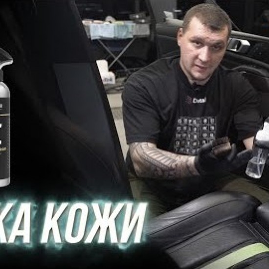 Очиститель кожи Detail LC (Leather Clean) ADAPTED SERIES 500мл