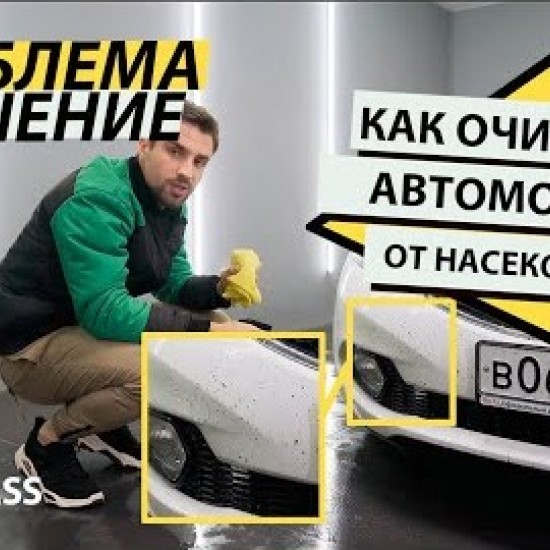 Средство для удаления следов насекомых Grass "Mosquitos Cleaner" 600мл